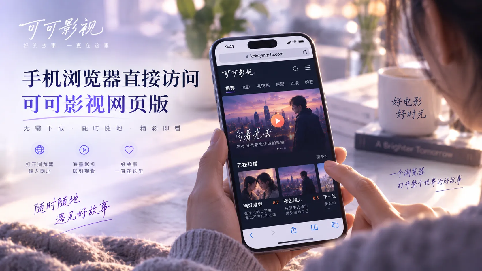 可可影视网页版在不同屏幕上的内容浏览